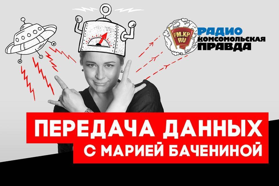 Я - гость эфира радио 